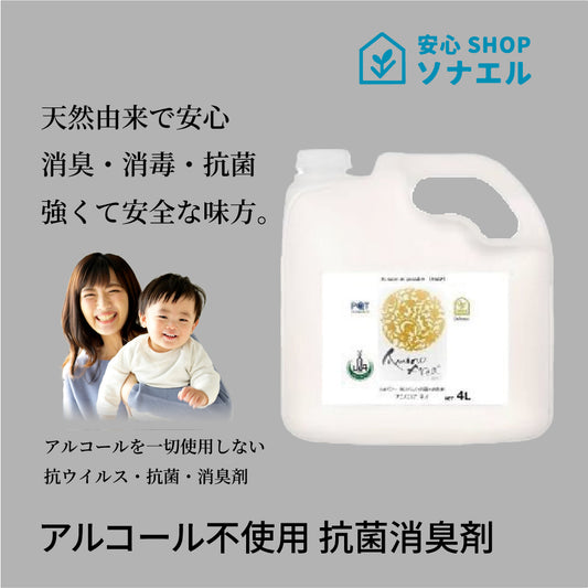 【PQ商品】アミノエリア-neo 4L