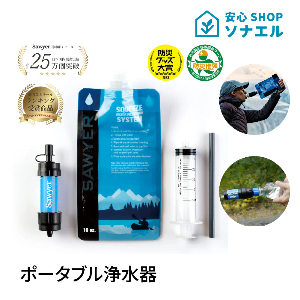 ソーヤーミニ　SP128