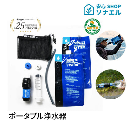 ソーヤースクィーズフィルター　SP129