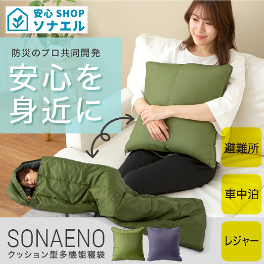 クッション型多機能寝袋