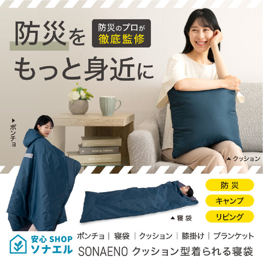 クッション型着られる寝袋