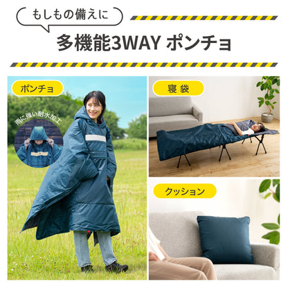 クッション型着られる寝袋