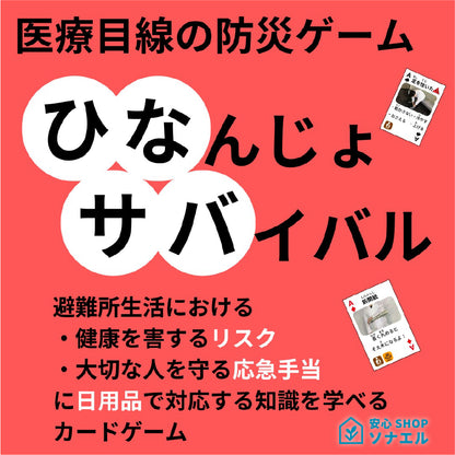 避難所サバイバル
