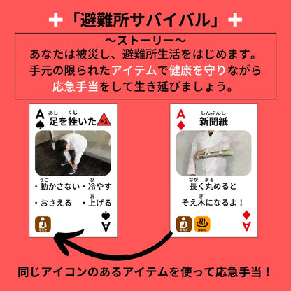 避難所サバイバル