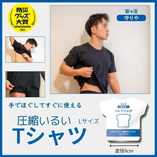 守りや圧縮いるい（メンズ）３点セット