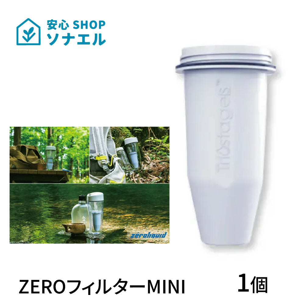 ZEROフィルターMINI　1個【受注発注品】