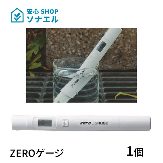 ZEROゲージ　1個【受注発注品】