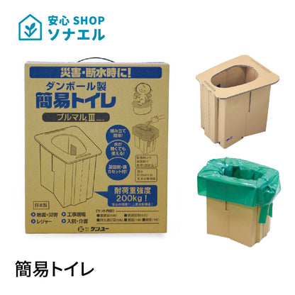 ダンボール製組立簡易トイレ「プルマルⅢ」
