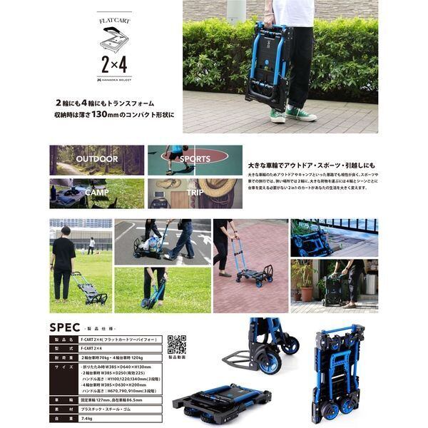 フラットカート　ツーバイフォー  2輪・4輪・フラットに形状変化 FLAT CART 2×4 台車 荷物運び 手押し台車アウトドア