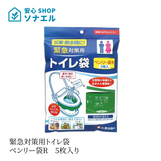 緊急対策用トイレ袋　ベンリー袋R　5枚入り