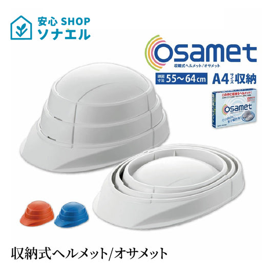 オサメット