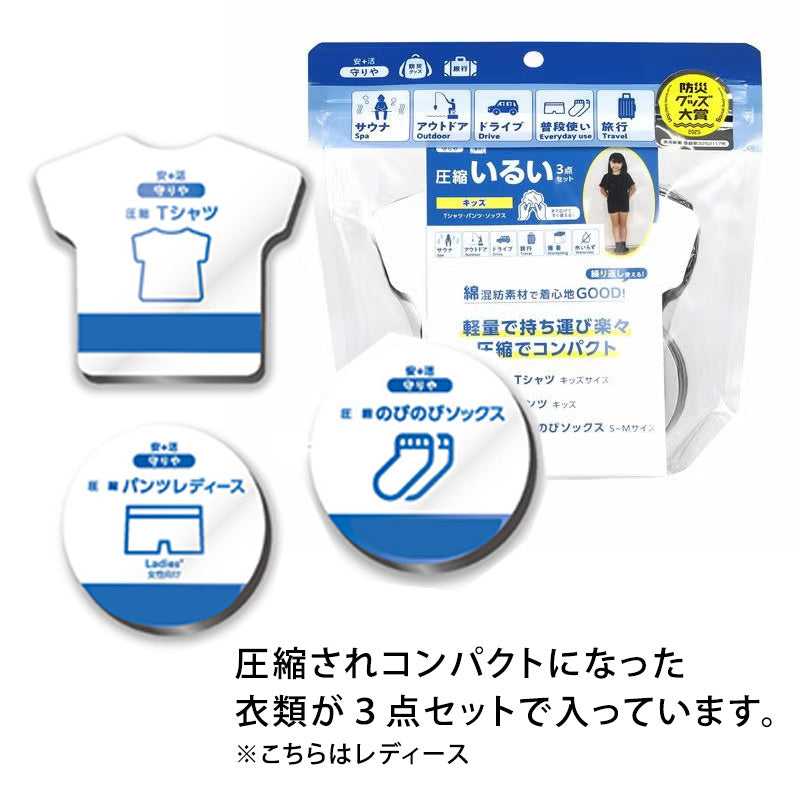 守りや圧縮いるい（レディース）３点セット