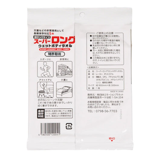 スーパーロングウエットボディタオル10枚セット【送料無料】