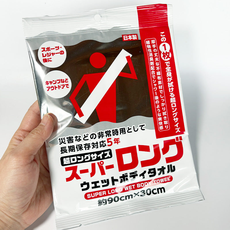 【送料無料】スーパーロングウエットボディタオル10枚セット