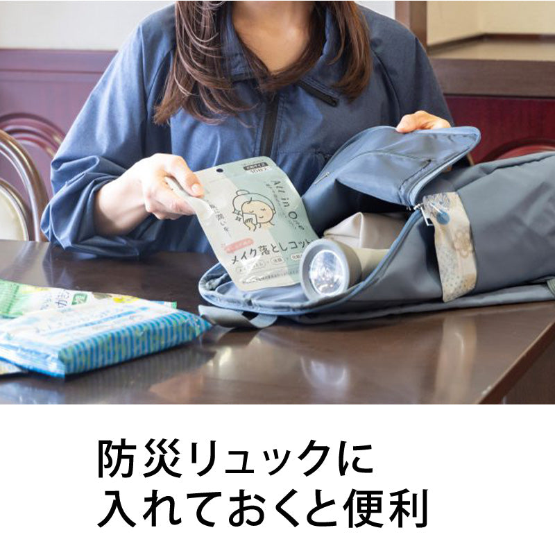 もしもの時のメイク落としコットン×1個