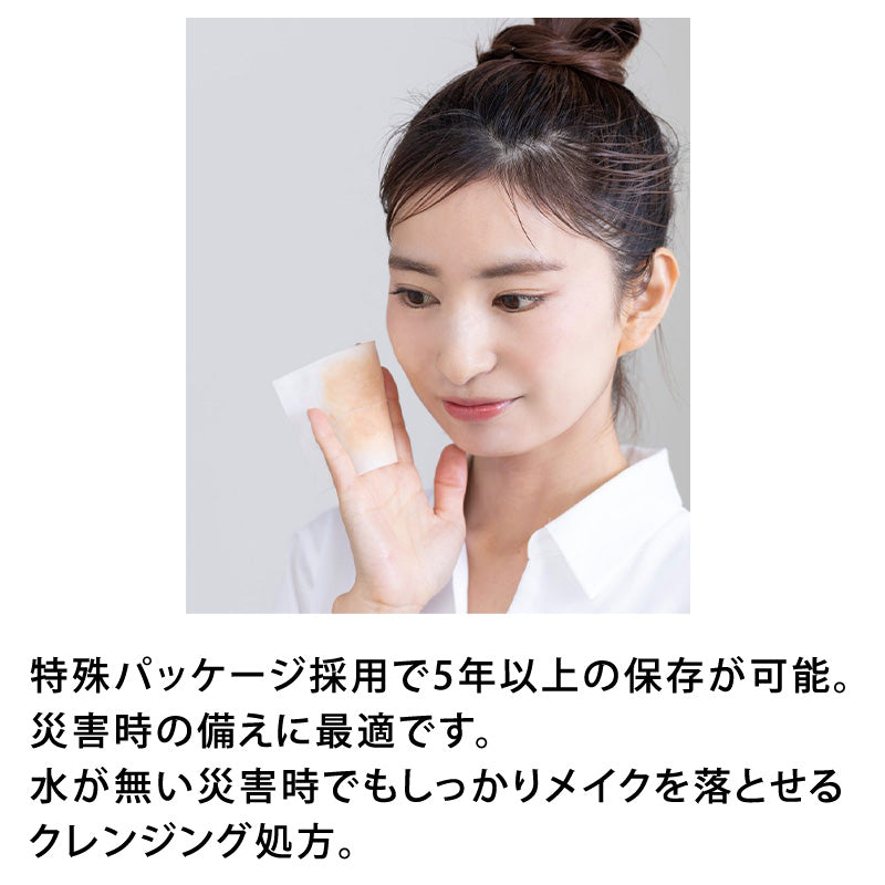 もしもの時のメイク落としコットン×1個