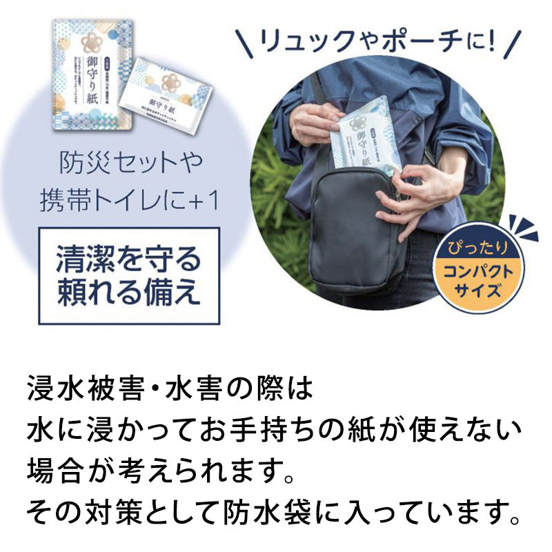 御守り紙×10個