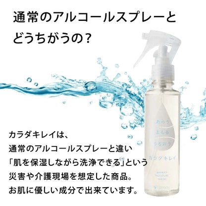 洗浄保湿ローション カラダキレイ(150ml)×1個